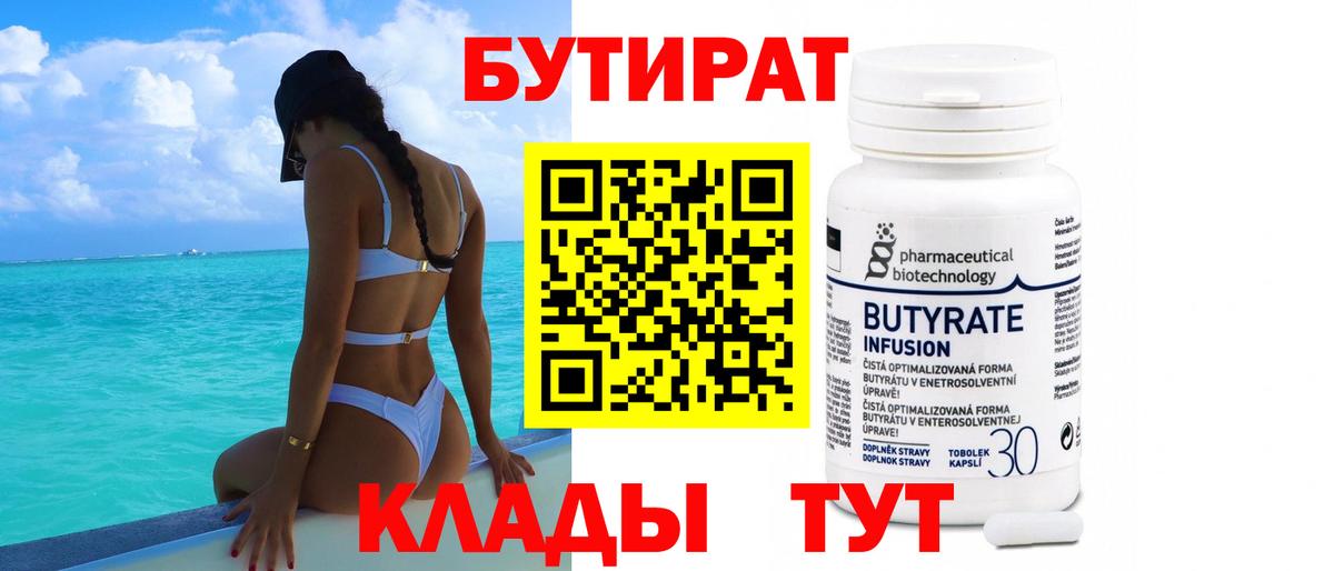 БУТИРАТ буратино  Вход с VPN  Бутират  Кстово 