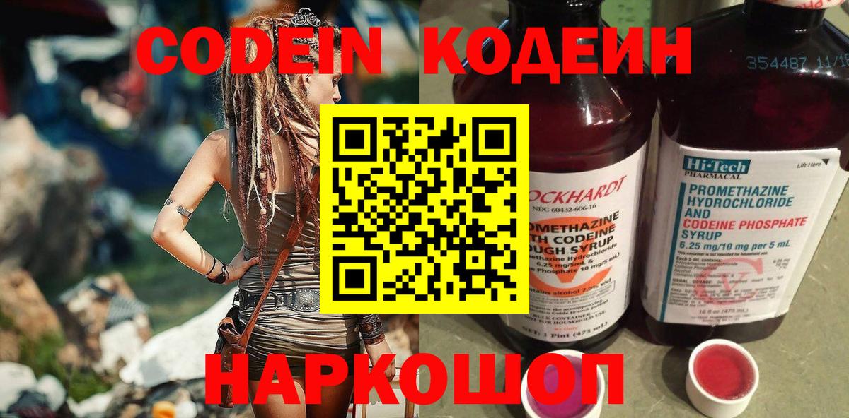 Codein Purple Drank Кстово