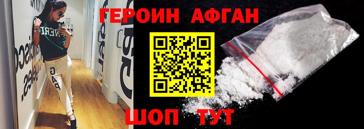 Героин Heroin Кстово