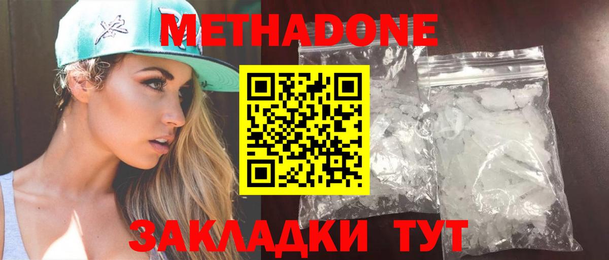 МЕТАДОН белоснежный Кстово